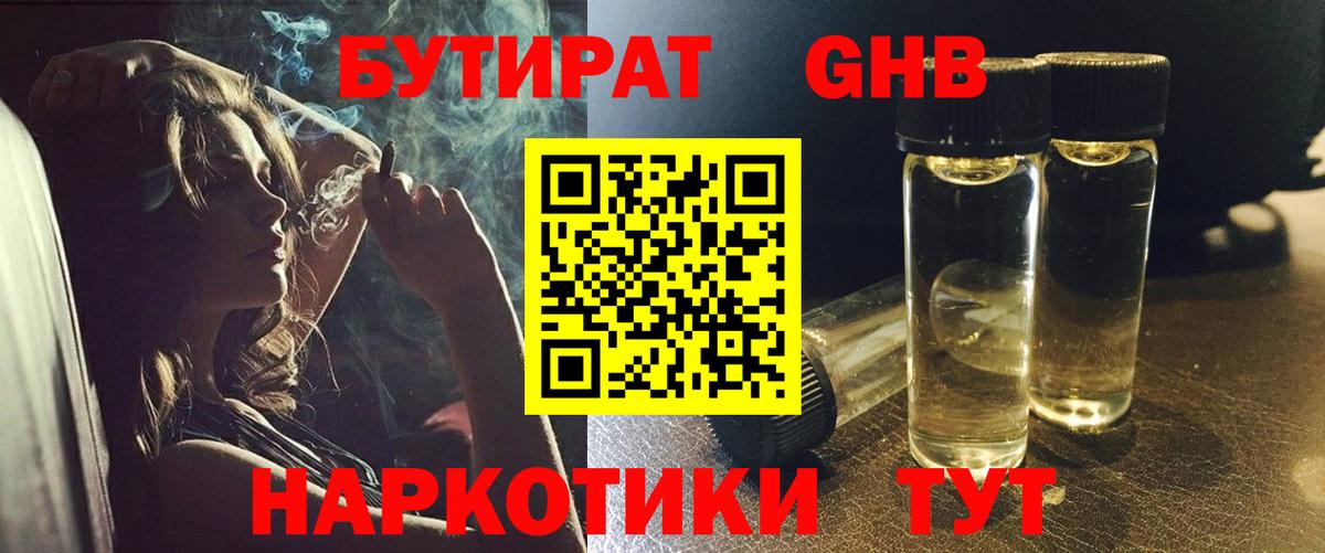 БУТИРАТ BDO Новоуральск