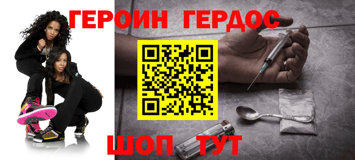 ГЕРОИН хмурый Новоуральск