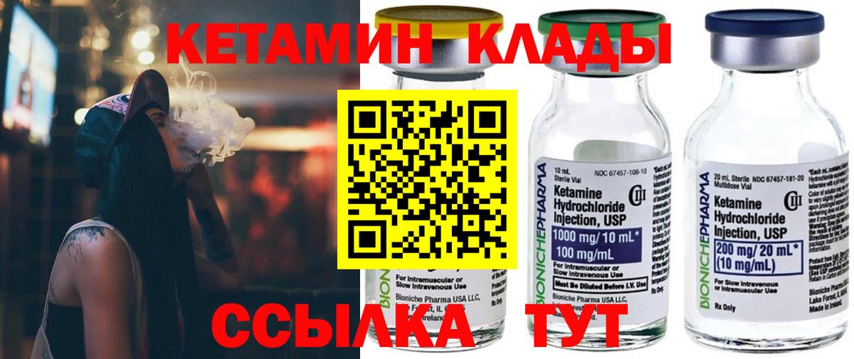 Кетамин VHQ  Вход с VPN  OMG как войти  Новоуральск 