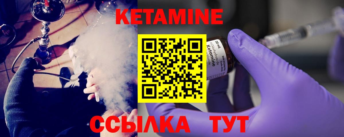 Кетамин VHQ Новоуральск